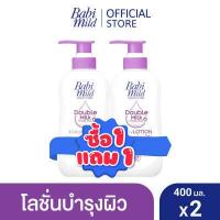 ราคา เบบี้มายด์ โลชั่นเด็ก ดับเบิ้ลมิลค์ โปรตีน พลัส 400 มล x2 Babi Mild Double Milk Lotion 400ml x2 (523668930)