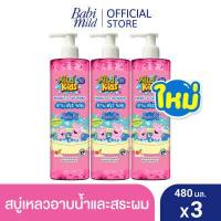 ราคา มายด์คิดส์ บาย เบบี้มายด์ สบู่อาบน้ำเด็ก อาบและสระ จูซซี่ คิ้วตี้ 480 มล x3 Mild Kids by Babi Mild Head to Toe Wash Juicy Cutie 480ml X3 (5468448776)