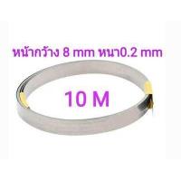 ราคา ลวดซีลความร้อน หน้ากว้าง 8mm หนา 0 2mm (1099330395)