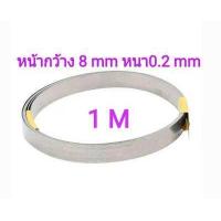 ราคา ลวดซีลความร้อน หน้ากว้าง 8mm หนา 0 2mm (1099330393)