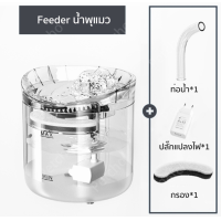 ราคา PetStern น้ำพุแมว น้ำพุสัตว์เลี้ยง อัตโนมัติ น้ำพุหมา น้ำพุแมวติดเซ็นเซอร์น้ำพุแมวตัวกรอง อะแดปเตอร์ มี3แบบ ให้เลือก 1 8ลิตร (9359105629)