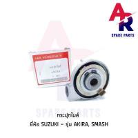 ราคา กระปุกไมล์ SUZUKI AKIRA SMASH อากีร่า สแมช กระปุกไมล์อากีร่า กระปุกไมล์สแมช เฟืองไมล์ อากีร่า สแมช (5276262527)