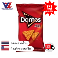 ราคา Doritos Nacho Tortilla Chips 198g โดริโทส นาโชชีส ทอร์ทิลล่า ชิพส์ รสเนยแข็ง USA ขนม ขนมอบกรอบ ขนมทานเล่น ขนมขบเคี้ยว (412680568)