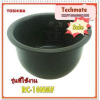 ราคา อะไหล่ของแท้ หม้อในหม้อหุงข้าวโตชิบ้า NRFP10000001293 PAN Toshiba (8423314151)