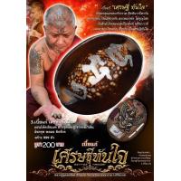 ราคา เบี้ยแก้เศรษฐีทันใจ หลวงปู่อุดมทรัพย์ วัดเวฬุวันธรรมมาราม (15836038916)