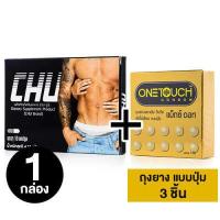 ราคา CHU ชูว์ 10 แคปซูล อาหารเสริมสำหรับท่านชาย (15558342588)
