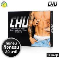 ราคา CHU ชูว์ 10 แคปซูล อาหารเสริมสำหรับท่านชาย (15234843195)