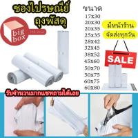 ราคา แพค100 ใบ เก็บเงินปลายทาง ซองไปรษณีย์ ถุงทึบไปรษณีย์ ถุงพัสดุแถบกาว ถุงไปรษณีย์ สีขาวทึบ ซองไปรษณีย์ ถุงพัสดุ ถุงกันน้ำ มีทุกขนาด (17456464088)