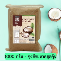 ราคา แท้ 100 มี อย น้ำตาลดอกมะพร้าว น้ำตาลมะพร้าว ออร์แกนิค ตรา Sugar Boy 300 500 1000 กรัม ชนิดผง Organic Coconut Sugar 100 (16483357015)