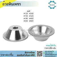 ราคา พร้อมส่ง 1ชิ้น หินเพชร เจียรเพชร หินถ้วยเพชรชุบ Diamond Wheel ถ้วยตัดเพชร ลับคมคาร์ไบด์ เจียรลับคมคาร์ไบด์ ดอกสว่าน เอ็นมิล (13496195946)