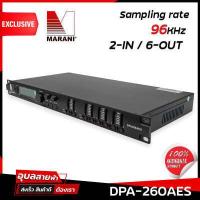 ราคา Marani DPA 260 AES ครอสดิจิตอล 24bit 96KHz ครอส 2 input 6 output แท้ ครอสโอเวอร์ Digital Processor crossover (12636649458)
