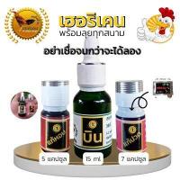 ราคา ชุดยาโด๊ปไก่ชนเฮอริเคน 1ชุดมี ยาบิน ยาทน ยาแก้หอบ ยาไก่ชน มีเก็บปลายทาง (16971784974)