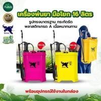 ราคา ถังพ่นยามือโยก16 ลิตร ถังหนาพิเศษ พ่นปุ๋ย พ่นแอลกอฮอล ถังพ่นยา พ่นยามือโยก กระบอกฉีดน้ำ พ่นปุ๋ย พ่นยา ถังพ่นยาสะพายหลัง (14304306885)