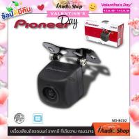 ราคา PIONEER ND BC02 กล้องมองหลัง กล้องถอย ชัดแจ๋ว กันฝุ่น กันน้ำ 100 ระดับ IP67 iaudioshop (965272423)