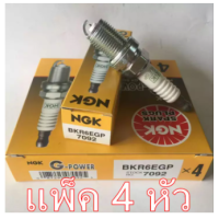 ราคา NGK หัวเทียน BKR6EGP 7092 G POWER PLATINUM หัวเทียนเข็ม จำนวน 4 ตัว (12456029058)