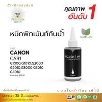 ราคา น้ำหมึกกันน้ำ Pigment Compute Ink หมึกอิงค์เจ็ทชนิดเติม Canon G Series สีดำ น้ำเงิน แดง เหลือง ชุด4สี บรรจุ 100ml สำหรับกระดาษผิวด้าน คอมพิวท์ (1371858311)