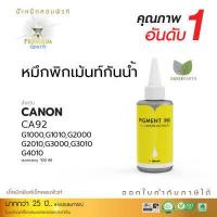 ราคา น้ำหมึกกันน้ำ Pigment Compute Ink หมึกอิงค์เจ็ทชนิดเติม Canon G Series สีดำ น้ำเงิน แดง เหลือง ชุด4สี บรรจุ 100ml สำหรับกระดาษผิวด้าน คอมพิวท์ (1371858314)