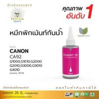ราคา น้ำหมึกกันน้ำ Pigment Compute Ink หมึกอิงค์เจ็ทชนิดเติม Canon G Series สีดำ น้ำเงิน แดง เหลือง ชุด4สี บรรจุ 100ml สำหรับกระดาษผิวด้าน คอมพิวท์ (1371858313)