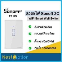 ราคา Sonoff smart switch wifi สวิทซ์ไฟบ้าน wifi สวิทซ์ไฟ wifi สวิทซ์ไฟ wifi Sonoff Sonoff T2 Sonoff T3 ewelink ต้องใช้สาย N ในการติดตั้ง (980178074)