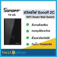 ราคา Sonoff smart switch wifi สวิทซ์ไฟบ้าน wifi สวิทซ์ไฟ wifi สวิทซ์ไฟ wifi Sonoff Sonoff T2 Sonoff T3 ewelink ต้องใช้สาย N ในการติดตั้ง (1138816283)