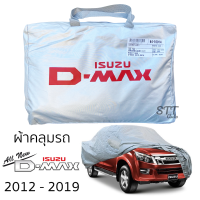 ราคา ผ้าคลุมรถ ISUZU D MAX Cab และ 4ประตู ผ้าคลุมรถ ตรงรุ่น ผ้าSilverCoat ทนแดด ไม่ละลาย ผ้าคลุมรถยนต์ isuzu dmax อีซูซุ ดีแม็ก d max (12923034629)