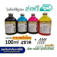 ราคา LIEBLING 100 ml for HP CANON EPSON BROTHER All Model น้ำหมึกเติมชุด4ขวดพร้อมเข็มเติม (6737712211)