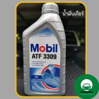 ราคา Mobil 1 น้ำมันเกียร์ ATF3309 Made in japan น้ำมันเกียร์ออโต้ Mobil ATF 3309 (15626029999)
