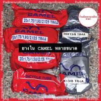 ราคา ยางในจักรยาน ยี่ห้อCamel หลายขนาด (16426353791)