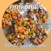 ราคา คุกกี้ธัญพืช กรอบ อร่อย สายสุขภาพ ราคาต่อชิ้น ขั้นต่ำ 4 ชิ้น ขนมคลีน ไม่มีแป้ง ไม่มีน้ำตาล ธัญพืชอบกรอบ ของฝาก ของปีใหม่ ขนมปีใหม่ (10383906814)