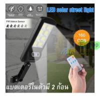 ราคา 160 COB Solar ไฟติดผนังโซล่าเซลล์พลังงานแสงอาทิตย์ 3โหมด (10980884420)