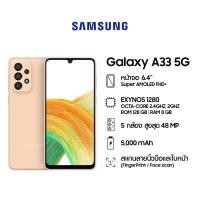 ราคา Samsung Galaxy A33 5G 8 128GB (14462792428)