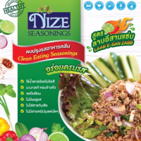 ราคา ผงไนซ NIZE ผงปรุงรสอาหารคลีน สูตรลาบอีสานแซ่บ LAB ขนาด 35 กรัม Nize019 ผงลาบอีสาน อาหารคลีน clean food (5487684830)