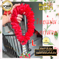 ราคา พวงมาลัยดาวเรืองสีแดง ร้อยแน่น สีสด บูชาพระพิฆเนศ เจ้าที่ ท้าวเวสสุวรรณ หลวงตาอ๋อยย่ามแดง ซื้อครบ 4 ชิ้นขึ้นไป (11940643811)