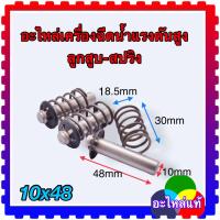 ราคา วัดขนาดก่อนสั่งซื้อ 100 บาร์ ลูกสูบ สปริง อะไหล่เครื่องฉีดน้ำแรงดันสูง 3ชุด 10x48mm Zinsano polo (16439716997)