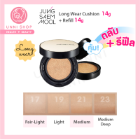 ราคา ของแท้100 Jung Saem Mool Essential Skin Nuder Long Wear Cushion SPF 50 PA ตลับจริง รีฟิล (15649592039)