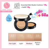 ราคา ของแท้100 Jung Saem Mool Essential Skin Nuder Long Wear Cushion SPF 50 PA ตลับจริง รีฟิล (15649592033)