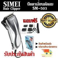 ราคา ส่งด่วน KEMEI KM9012 KM 9012 KM1027 KM1026 GM1021 KM8821 KM8851 KM8845 KM8848 KM8846 KM8847 CKML8856 GM1005 ปัตตาเลียนตัดผม แบตตาเลี่ยนตัดผม ของแถมในกล่อง รับประกันสินค้า (504566237)