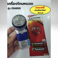 ราคา Panasonic เครื่องโกนหนวด รุ่น ES6850 แถมฟรี ถ่านอัลคาไลน์พานาโซนิกAAx2 (10553982167)