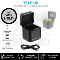 ราคา telesin กล่องชาร์จแบต Triple Charger Box Kit For Gopro11 10 9 พร้อมที่ใส่เมมโมรี่ ยี่ห้อ Telesin GoPro Hero 11 10 9 Black ส่งจาก (5607070108)