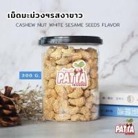 ราคา เม็ดมะม่วง 16 รสชาติ กระปุก 500 g 300 g พร้อมทาน เกรดส่งออก อบสดใหม่ทุกวัน (10397537395)