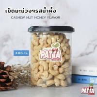 ราคา เม็ดมะม่วง 16 รสชาติ กระปุก 500 g 300 g พร้อมทาน เกรดส่งออก อบสดใหม่ทุกวัน (10397537381)