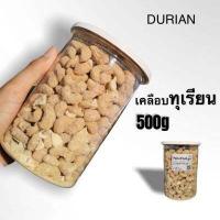 ราคา เม็ดมะม่วง 16 รสชาติ กระปุก 500 g 300 g พร้อมทาน เกรดส่งออก อบสดใหม่ทุกวัน (10397537386)