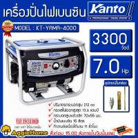 ราคา KANTO เครื่องปั่นไฟ รุ่น KT YAMA 4000 3300 วัตต์ 7แรงม้า เครื่องยนต์ 4จังหวะ เบนซิน ลานดึงสตาร์ท เครื่องกำเนิดไฟ generator ปั่นไฟ ส่งฟรี KERRY (6539800959)
