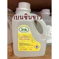 ราคา 1001 1Liter เบนซินขาว 1 ลิตร น้ำมันเบนซินขาว Whaite Gas สำหรับจุดตะเกียง เบนซิลขาว coleman (15138750579)