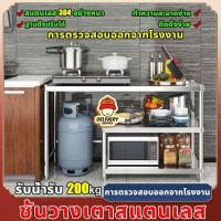 ราคา 2022 เตาแก๊สชั้นวางของเตาแก๊สสแตนเลสครัวชั้นเก็บของชั้นวางเตาชั้นวางเตาเคาน์เตอร์ตู้ชั้นวางแก๊สเหลว สแตนเลสที่ไม่ใช่แม่เหล็ก stainless เคาน์เตอร์ ครัว โต๊ะวางเตาแก๊ส ชั้นวางเตาแก๊ส (12329443658)