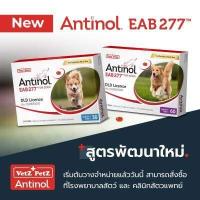 ราคา Antinol แอทินอล สำหรับสุนัข1กล่อง EXP 04 2024 เลขทะเบียน 0108650030 (4081820297)