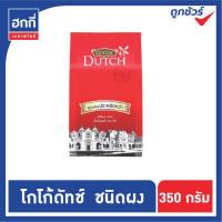 ราคา Cocoa Dutch โกโก้ดัทช์ โกโก้ผง ถุงเติม ขนาด 350 และ 500 กรัม (9076676247)