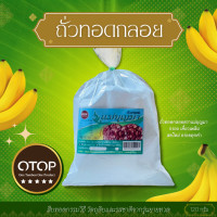 ราคา พร้อมส่ง ส่งไว ถูก ถั่วทอดลอนศิลป 200 ปี ไม่เหม็นหืน 100 ต้นตำรับของสุโขทัย ถั่ว ทอด ถั่วทอด ถั่วทอดแผ่น ถั่วทอดกลอย ขนมถั่ว (13991203944)