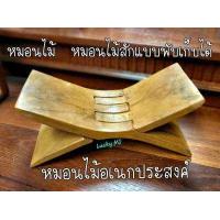 ราคา หมอนไม้ หมอนไม้สัก หมอนนวดนมสาว หมอนเพือสุขภาพ ลงสีขัดเงาสวยงาม สั่งได้ไม่จำกัดชิ้น ส่งKerry (14935852084)