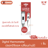 ราคา SOS PLUS ปรอทวัดไข้ดิจิตอล CLINICAL DIGITAL THERMOMETER รุ่น BT A21CN เทอร์โมมิเตอร์ดิจิตอล แบบปลายอ่อน (2242540907)